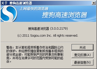 搜狗高速浏览器3.0.0.2179预览版发布