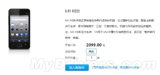 魅族官网开售M9翻新机 售价2099元