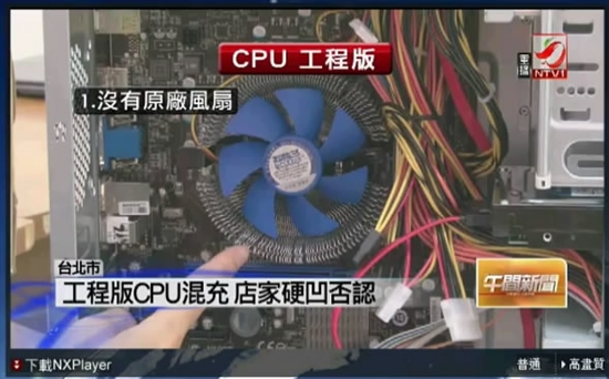 台湾不良经销商偷卖ES版CPU 网友维权