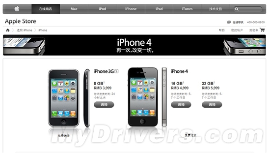 苹果中国官网终于开放iPhone 4销售