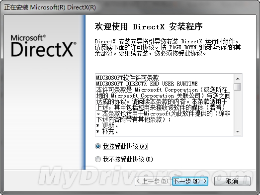 下载：DirectX 2011.4网络安装包