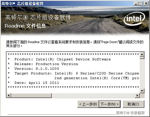 下载：英特尔设备芯片组软件9.2.0.1030版
