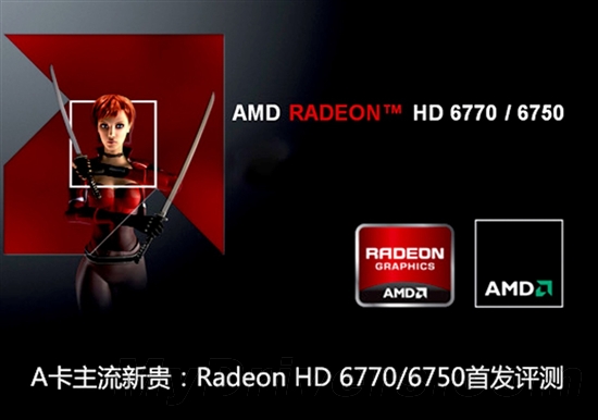 Radeon HD 6770/6750首发评测-AMD,Radeon HD 6770,AMD,Radeon HD 6750 ...