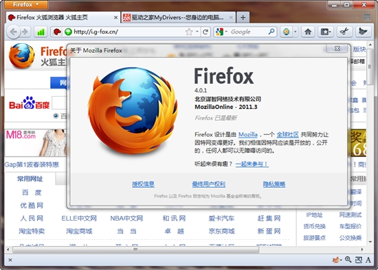 Firefox 4.0首个升级版发布