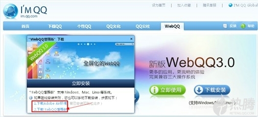 WebQQ增强版发布:新增air客户端-WebQQ,