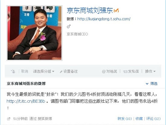 刘强东反击24家少儿出版社 称其图书永久性4折