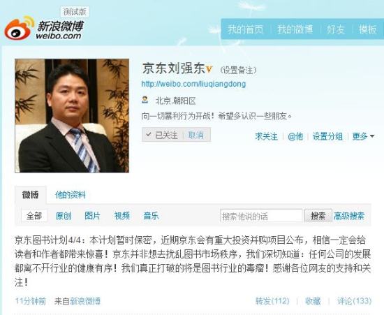 刘强东公布京东图书战略 称近期有重大投资并购