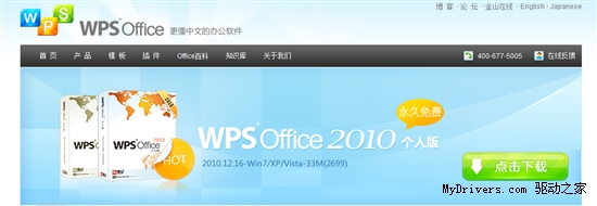 WPS业务下月分拆 成金山软件第三家独立子公司