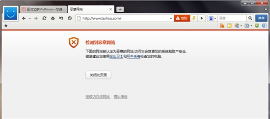 傲游乌龙事件 拉手网被标注为恶意网站