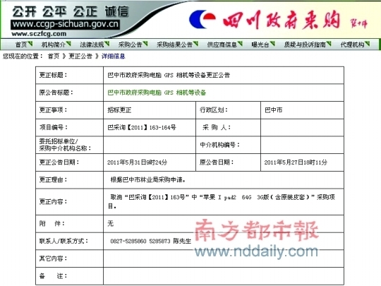 四川巴中市林业局已申请取消采购iPad 2