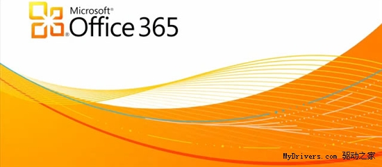 微软云办公服务Office 365本月将正式发布