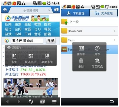 Android版手机QQ浏览器2.0正式发布