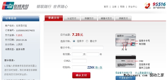 Firefox全面兼容中国银联“在线支付”