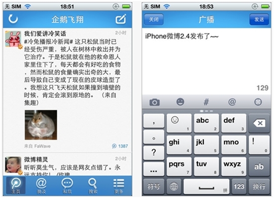 腾讯微博(iPhone)2.4.0发布 增加照片滤镜