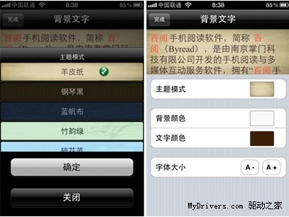 支持微博和Wi-Fi传书 iOS版百阅手机阅读评测