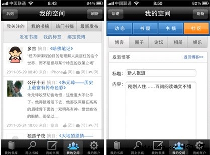 支持微博和Wi-Fi传书 iOS版百阅手机阅读评测