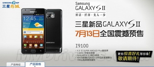 三星Galaxy S II行货版本月开售