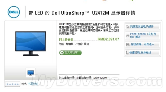 首款LED背光UltraSharp 戴尔U2412M开卖