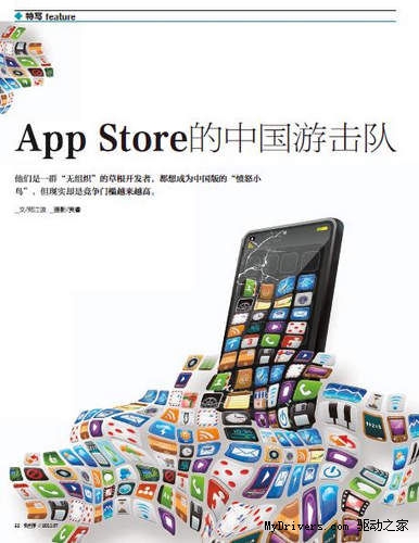 App Store的中国草根开发者：梦想大 门槛高