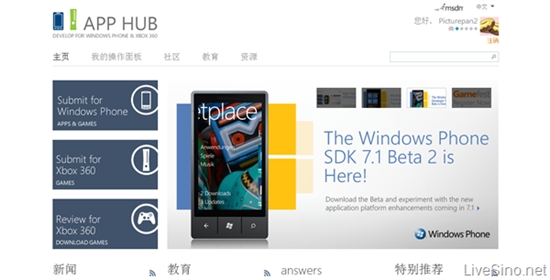 微软发布App Hub 下月开始接受WP7芒果应用