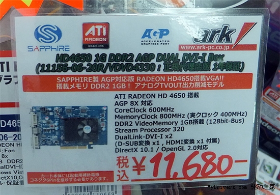 AGP Radeon HD 4650س