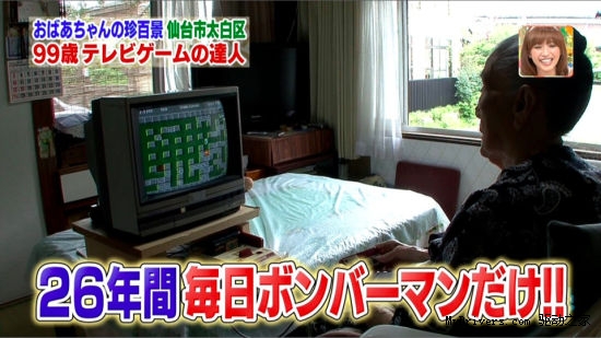 日本爆最老玩家：99岁《炸弹人》奶奶
