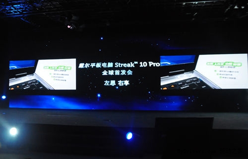 戴尔10寸平板Streak 10 Pro中国首发 售价2999元