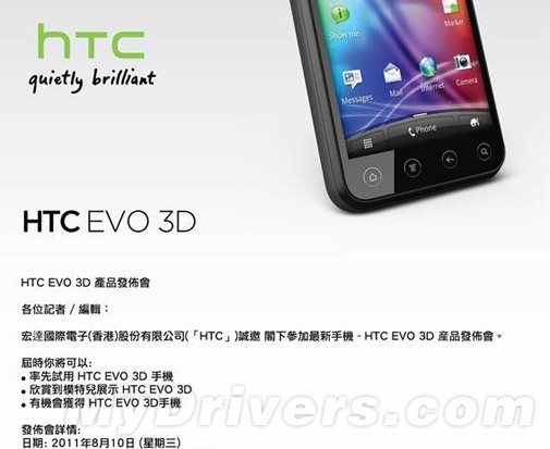 4.3寸+1.2GHz双核 HTC裸眼3D强机下周抵港
