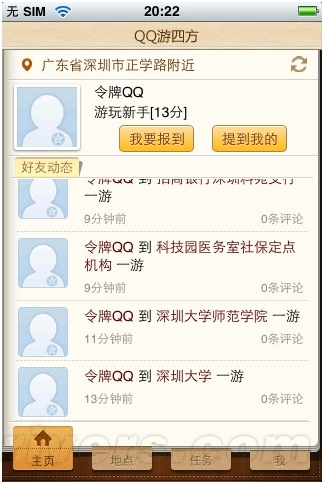 iOS版QQ游四方正式发布