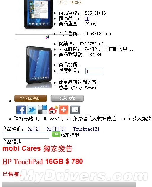 未发售已售罄：惠普TouchPad香港忽悠人