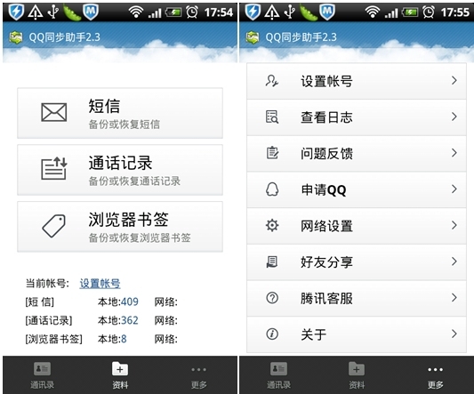 微博影音同步浏览器 QQ手机应用全更新
