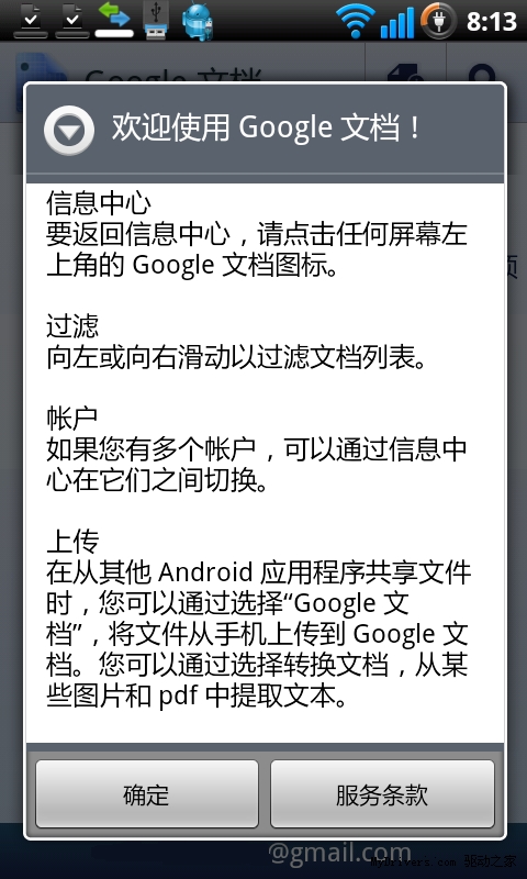 加入中文支持 Google文档Android首发更新