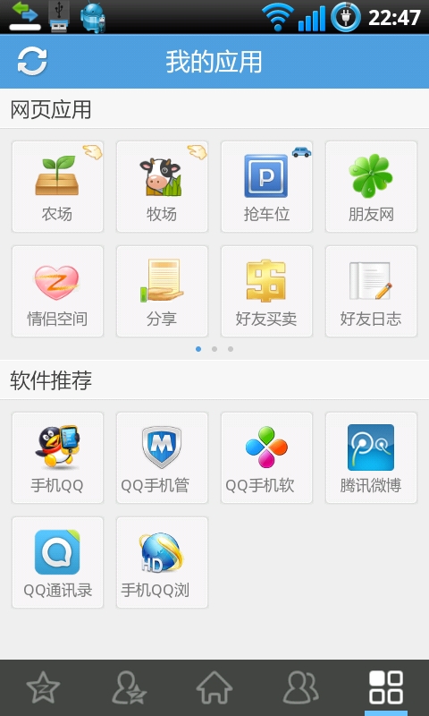 边玩农场边听歌 QQ空间Android客户端更新