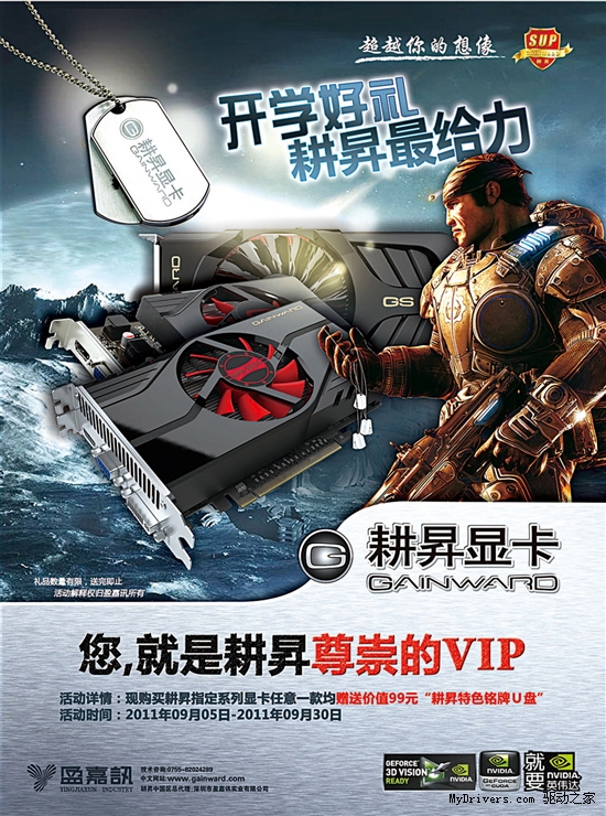 AIC开始发飙了 顶级GTX560杀价1399元还送U盘