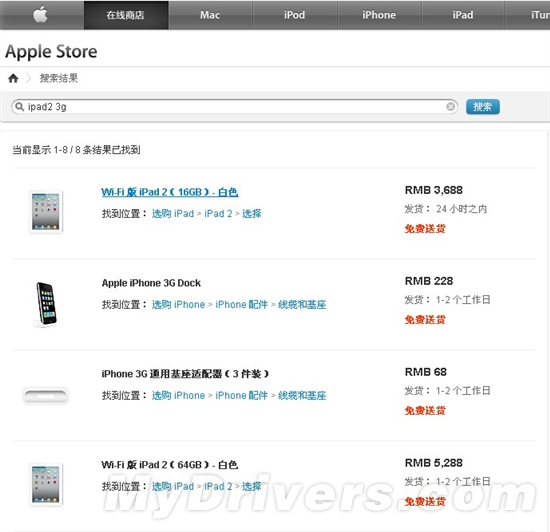 苹果3G版iPad 2中国官网玩“消失”