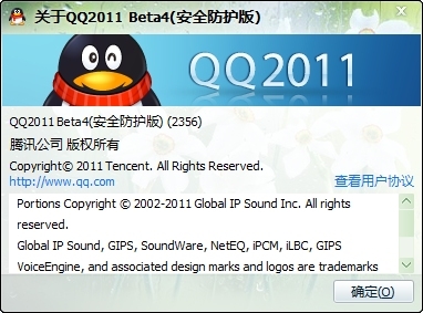 QQ2011 Beta4(安全防护版)开测