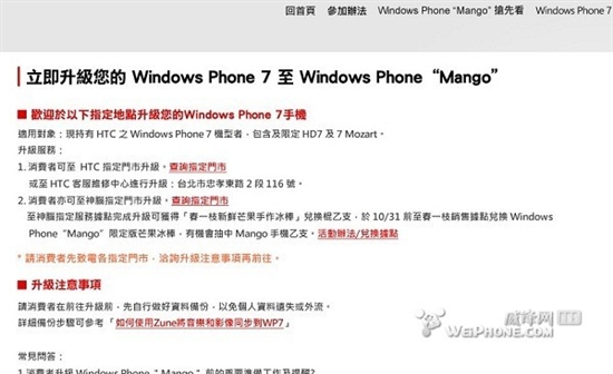 微软台湾正式发布Windows Phone Mango更新