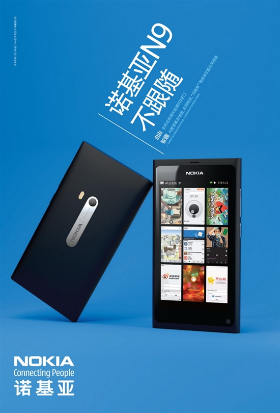 诺基亚N9中国开始预售 官方建议零售价4888元