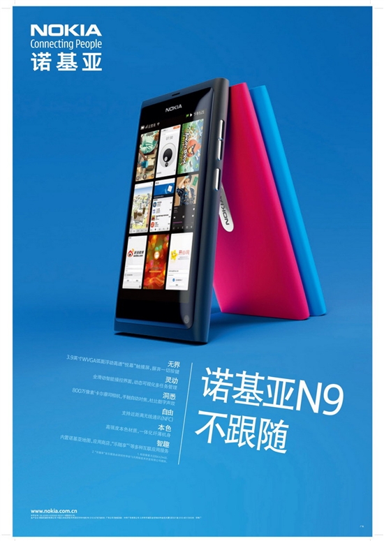 诺基亚N9中国开始预售 官方建议零售价4888元