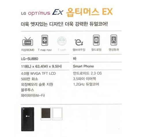 LG Optimus系列添新丁 4寸双核机SU880曝光