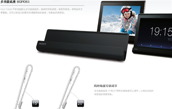 定价直指iPad 2 索尼首款平板国内开订
