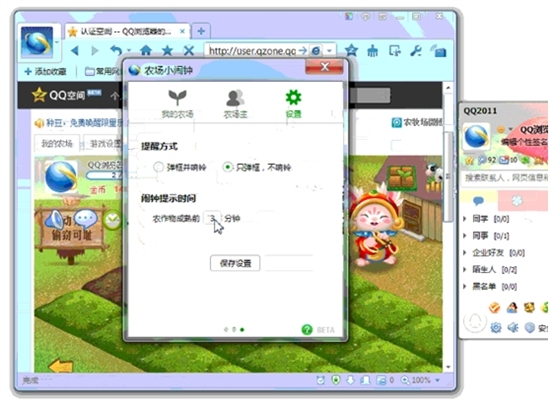 QQ浏览器6.5正式发布：新增QQ农场闹钟提醒