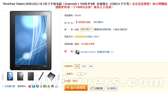 最低5999元 ThinkPad平板机高价登陆内地