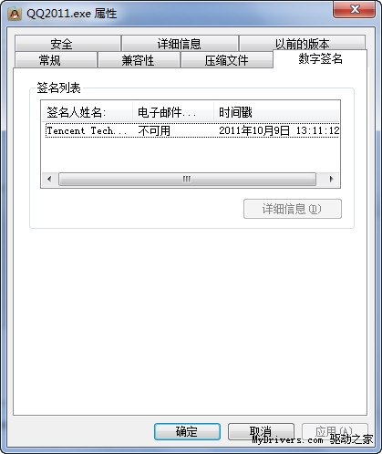 腾讯QQ2011正式版发布