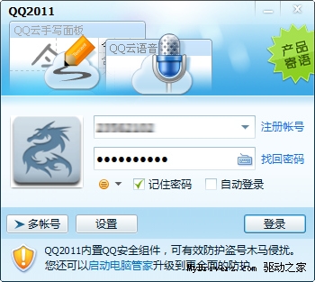 腾讯QQ2011正式版发布