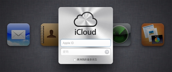 苹果iCloud正式上线