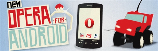 Android版Opera Mobile、Opera Mini双双升级