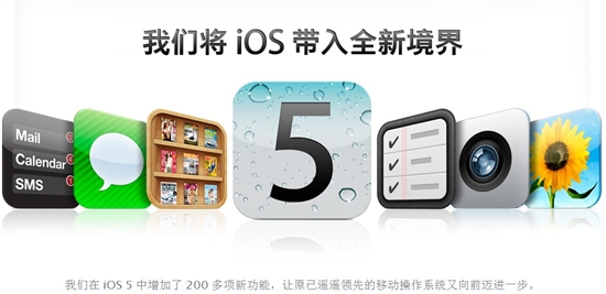 iOS 5发布 全机型下载