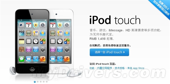 苹果中国官网开始发售白色iPod touch