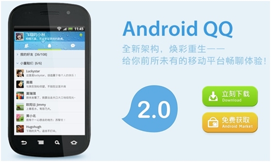 摇一摇即可截屏 手机QQ 2.0.1(Android)发布